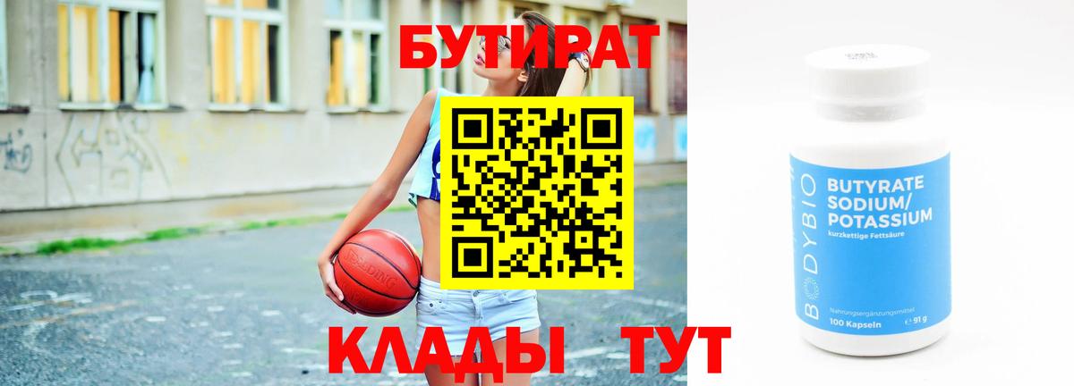 Ангарск  Бутират буратино  Вход с VPN 