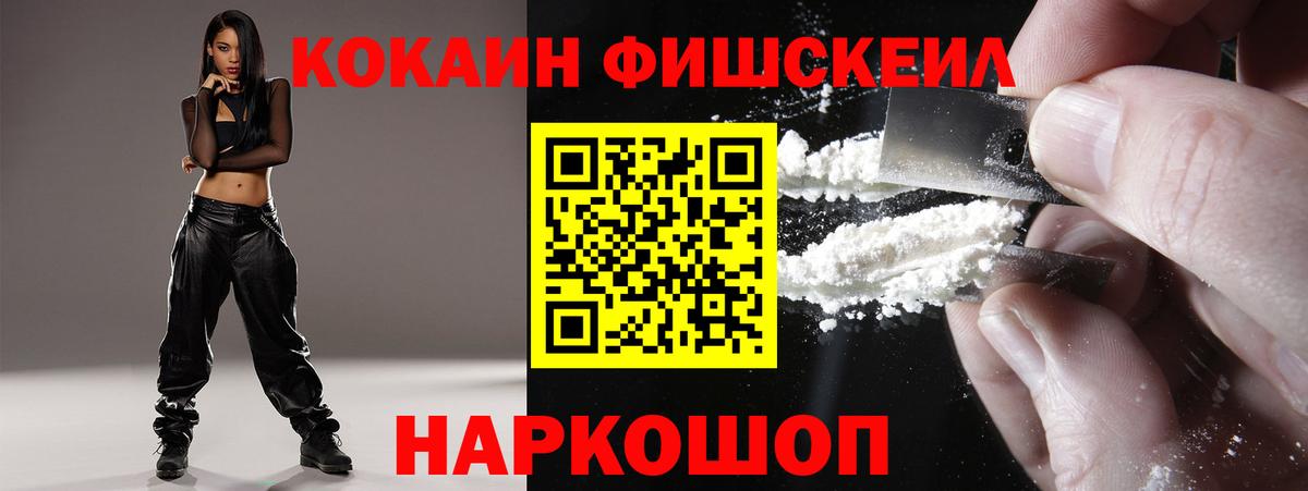 COCAIN Fish Scale Ангарск