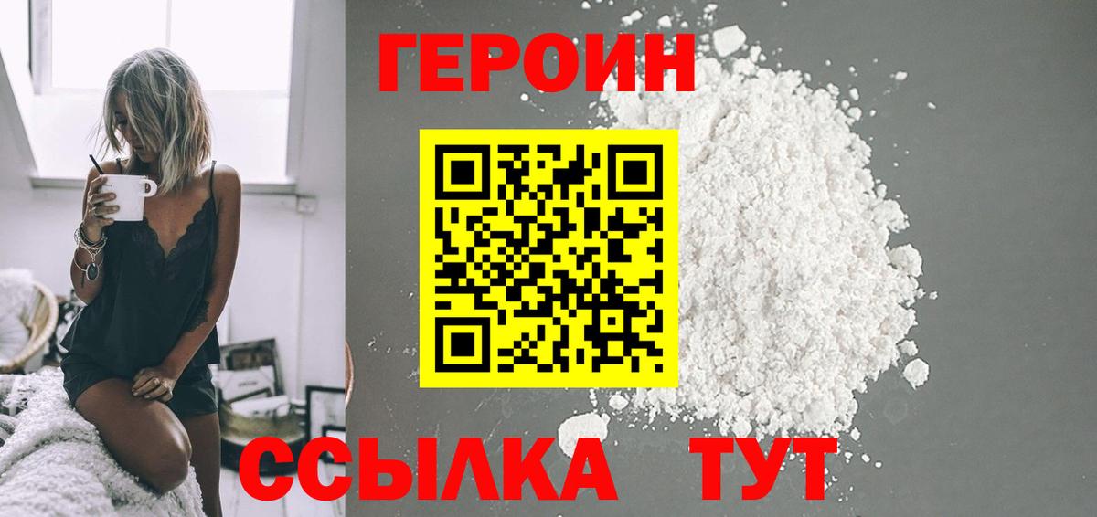 ГЕРОИН  ГЕРОИН Heroin  Вход с VPN  Ангарск 