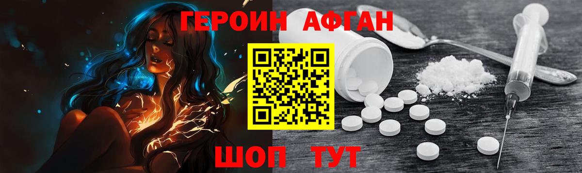 ГЕРОИН белый Ангарск