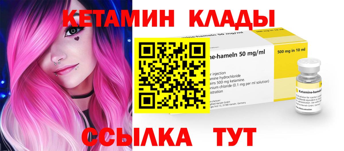 Ангарск  Кетамин ketamine  Вход с VPN 