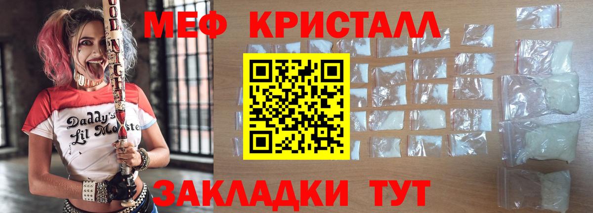 МЕФ кристаллы Ангарск