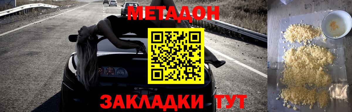 Ангарск  Метадон кристалл  Вход с VPN  Метадон мёд 